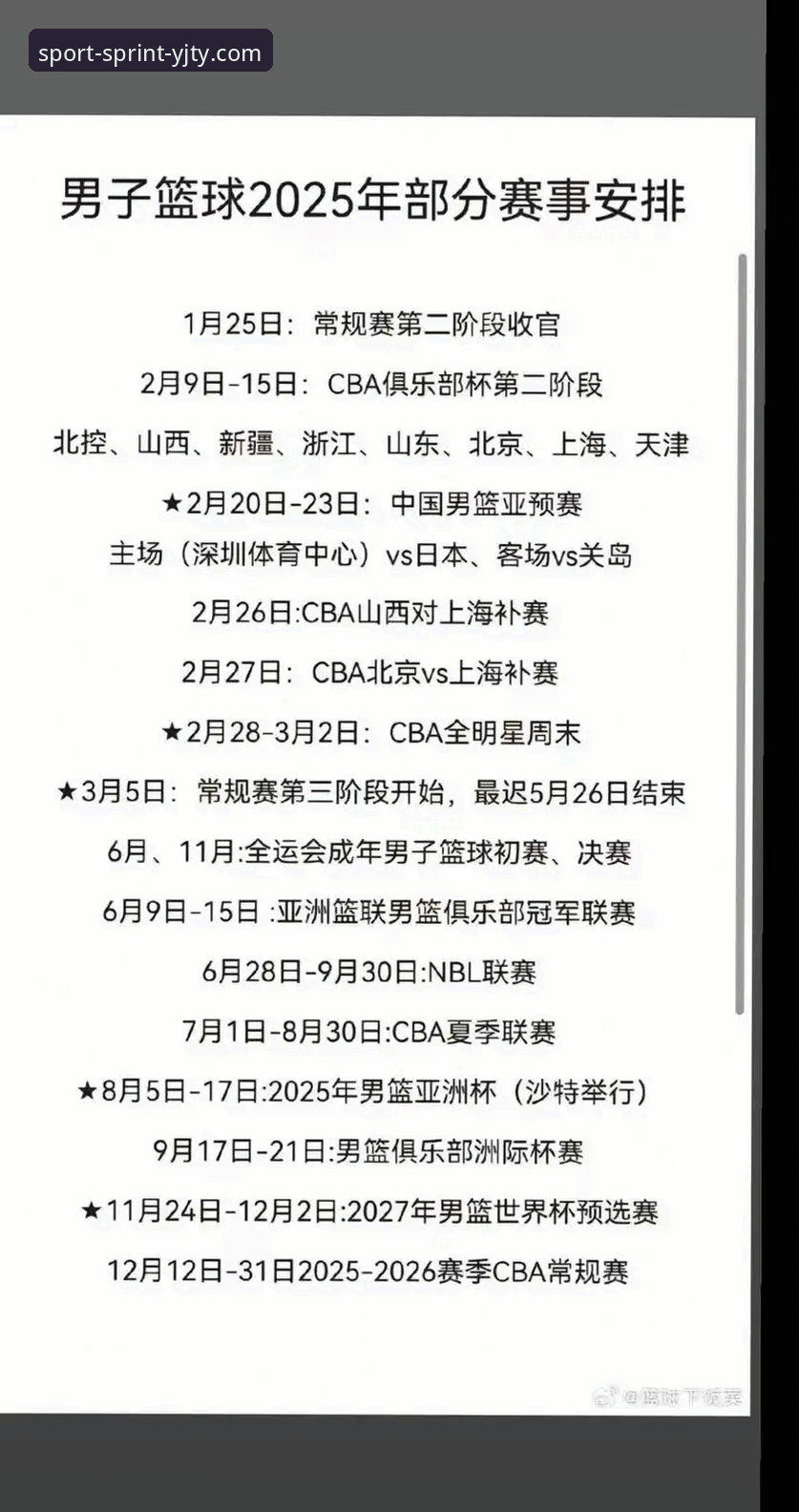 盈嘉体育APP下载 2025-26赛季CBA季后赛首轮G2完整观赛指南:山西横扫青岛晋级八强,盈嘉体育带你深度复盘